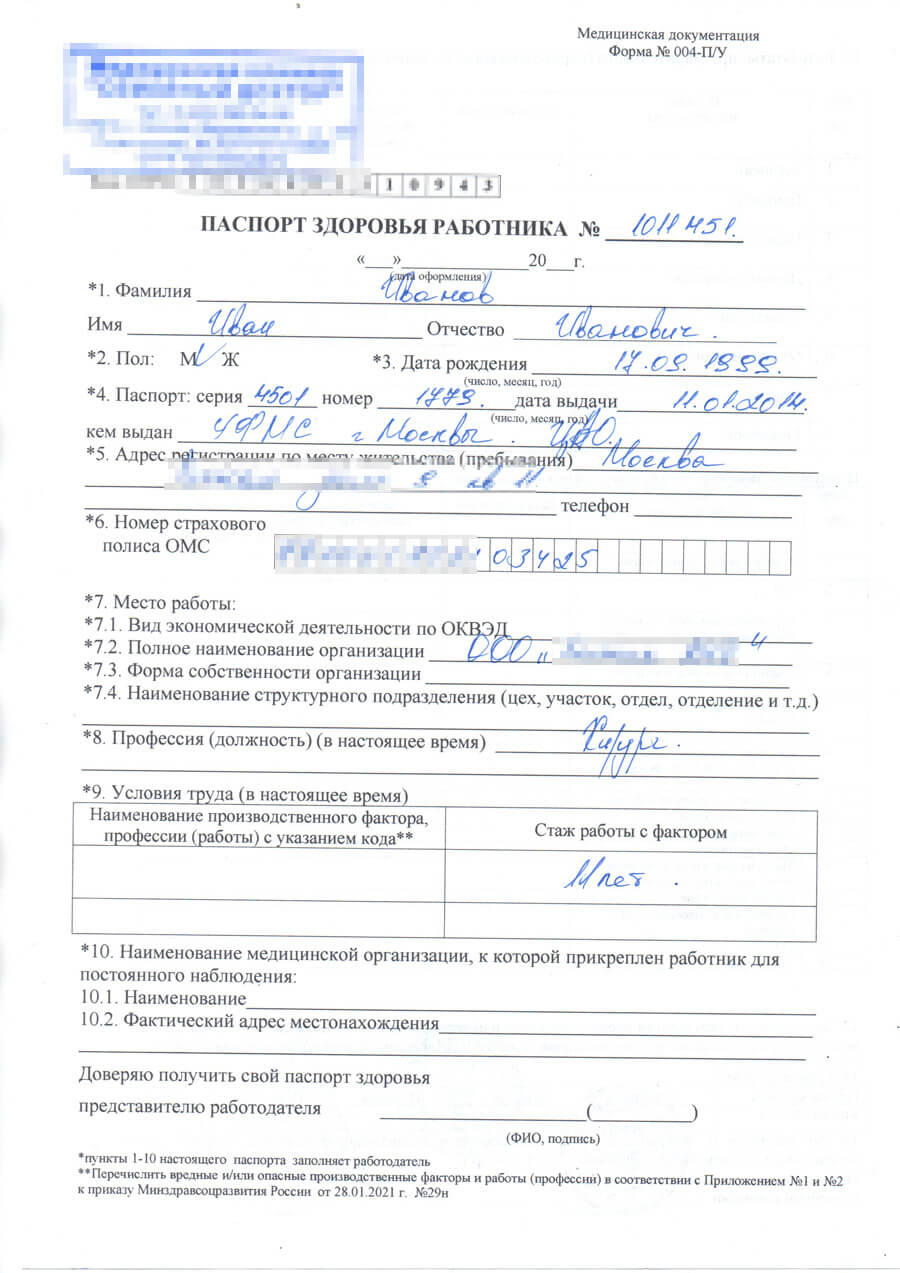 Купить паспорт здоровья работника в Москве с доставкой