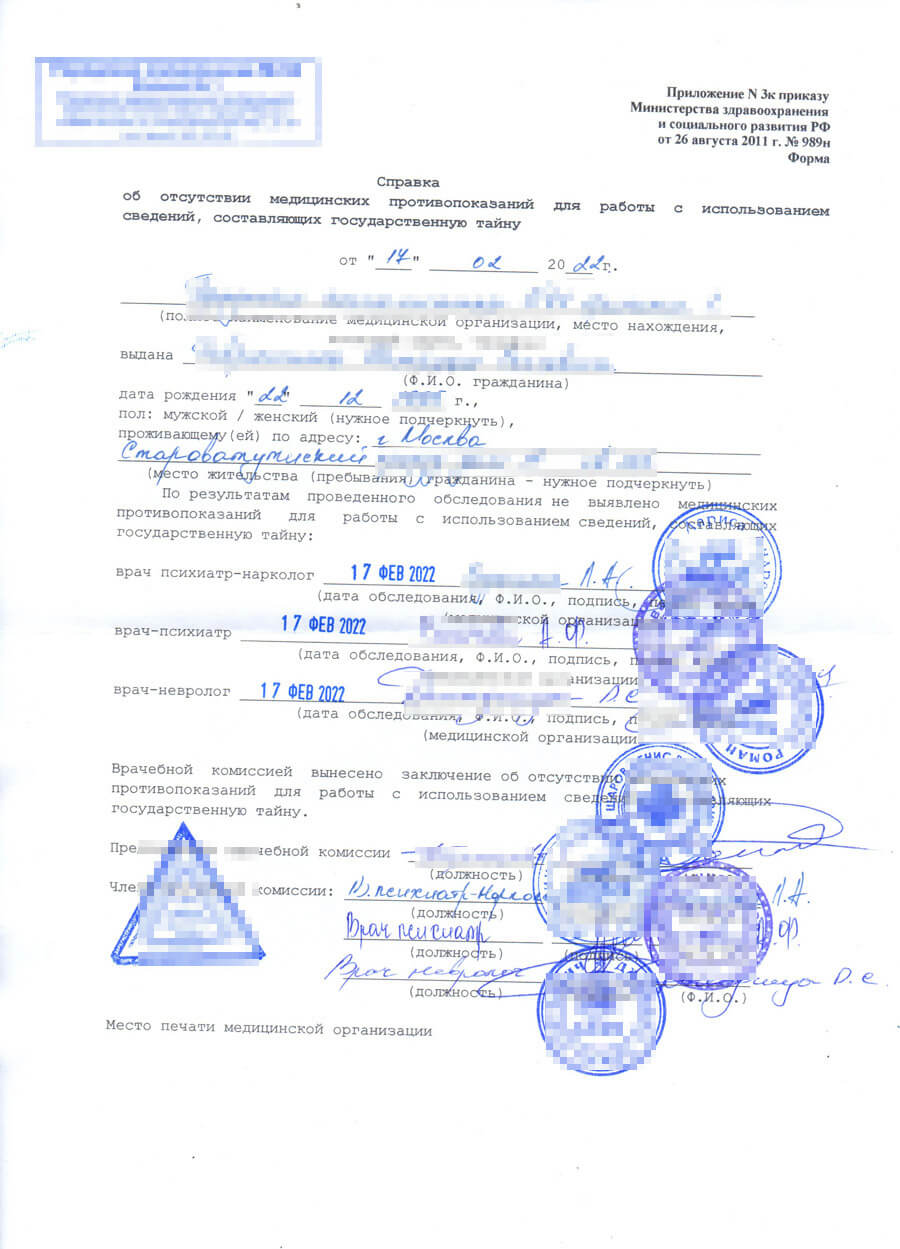 Купить справку 989н в Москве без прохождения врачей